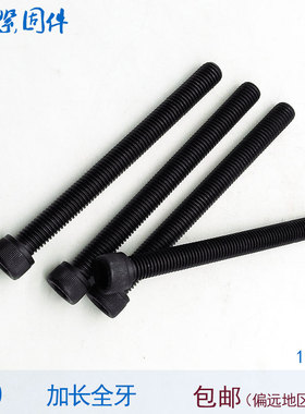 12.9级全牙全螺纹内六角螺丝螺栓螺杆M20M24*120x150x160x180x200