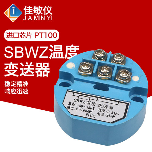 佳敏仪温度变送器模块pt100温度变送器输出4-20mA老款式厂家直销