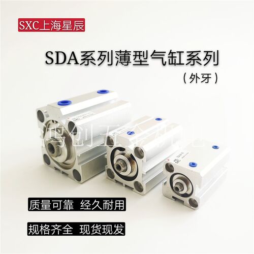 薄型气缸SDA12-5*10*15*20*25*30*35*40*50*75外牙方气缸上海星辰