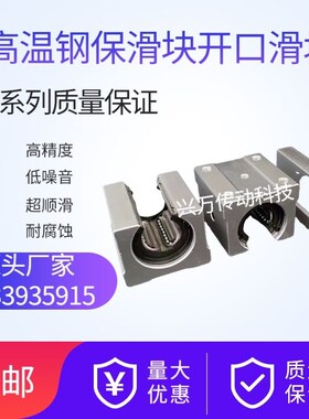 SBR耐高温钢保开口滑块耐磨直线轴承SBR16GA SBR20GA SBR25GA