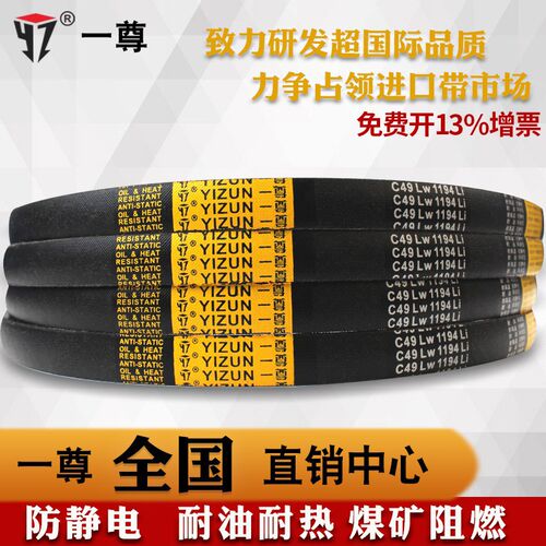一尊硬线金标三角皮带C型C223/224/225/226/227防静电传动带进口