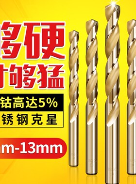 含钴麻花钻头套装304不锈钢专用转头高硬度直柄钢铁打孔钻头大全