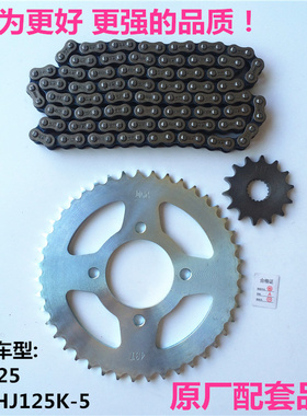 适用豪爵骊爽HJ125K-5 DA125摩托车套链大小齿轮链条压盘牙盘