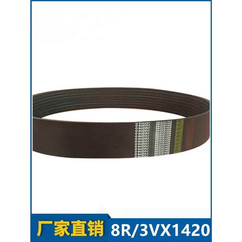 联体皮带8R3VX1420同步带陶瓷16PL1422齿形三角楔K带橡胶带传送带