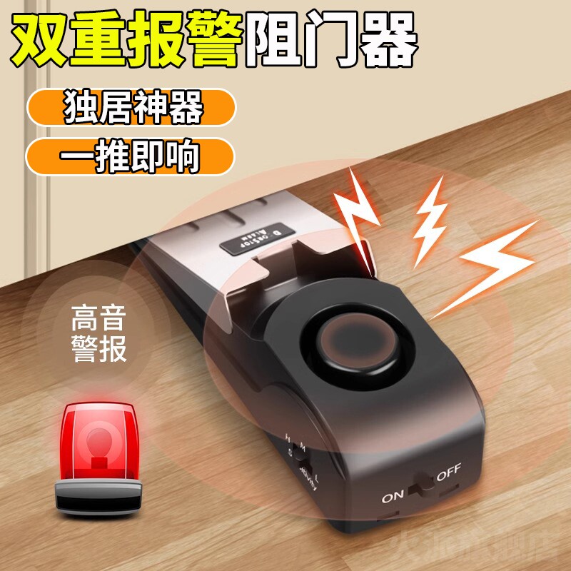 阻门器报警神器门档防盗家用女生门塞酒店堵门器独居安全租房便携