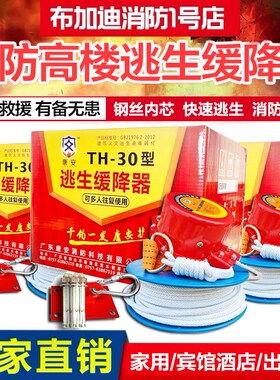 高层逃生缓降器火灾逃生绳子救生家用应急高楼多人缓降安全绳消防