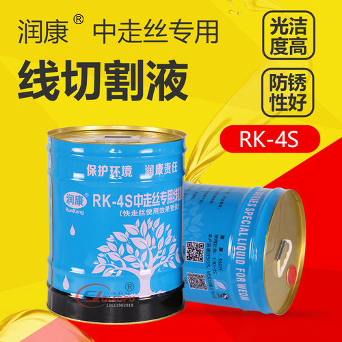 正品润康线切割工作液中走丝RK4S切削液水基环保型乳化油冷却液