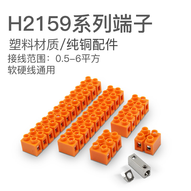 快速接线端子H2519对接铜件端子排接插件塑料端子6平方并线器连接