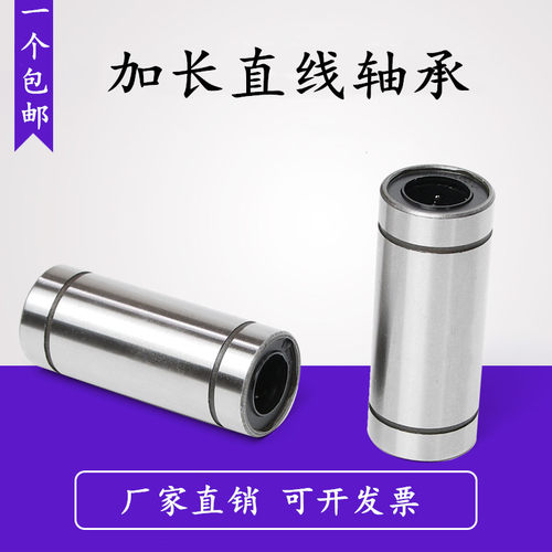 光轴直线运动轴承加长LM6 8 10 12 16 20 25 30 35 40 50LUU 滑动