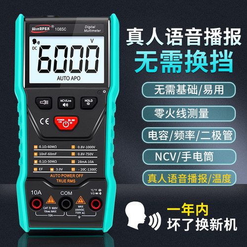 汉研智能万用表全自动无需换挡防烧电工维修万能数字家用语音播报