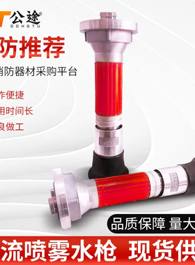 65消防多功能喷头3寸2.5寸开花喷雾直流水枪花洒高压水带水管枪头