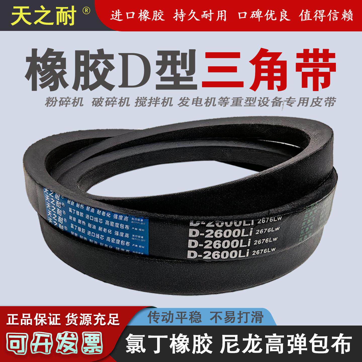 橡胶传动皮带三角带D型D7