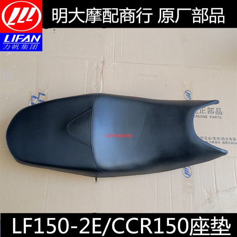 力帆摩托车配件LF150-2E/CCR150座垫大座