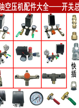 静音无油空压机配件排气总成出气六通巴马风利支架铁横担打气泵