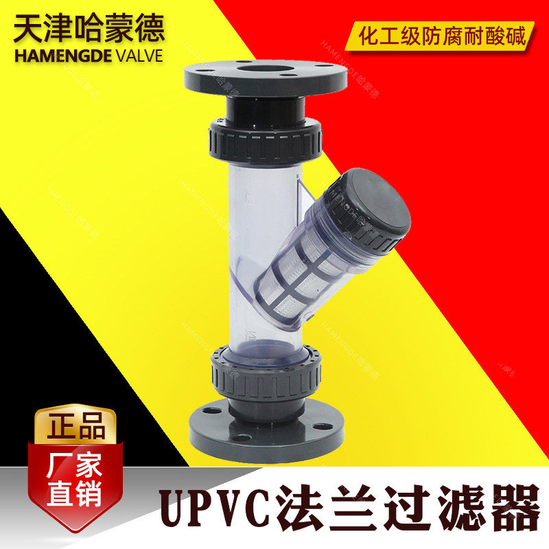 UPVC过滤器塑料法兰pvc过滤阀化工管道污水废水电镀水防腐耐酸碱