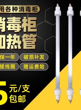 消毒柜加热灯管220v远红外线发热管300w配件康宝加热棒石英管通用