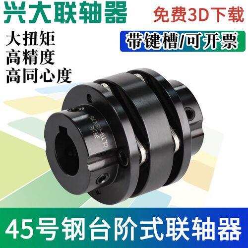 兴大CLTG台阶式45号钢双膜片联轴器伺服马达丝杆顶丝联轴器带键槽