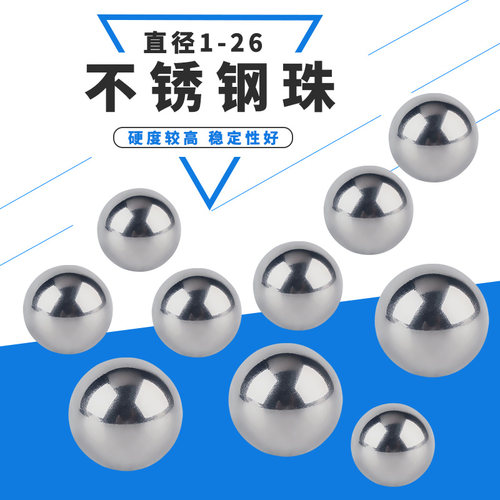 304实心不锈钢珠1/2/4/6/8/10/12/16/18/20/25mm精密不锈钢球圆珠