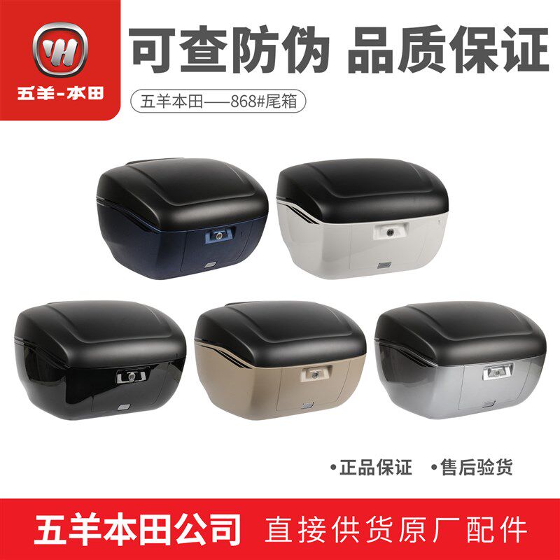 五羊本田NWT150尾箱摩托车载物箱原厂后备箱储物箱原厂纯正零配件