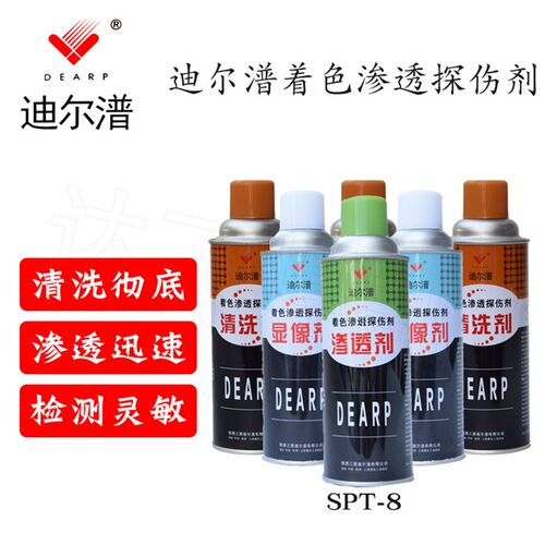迪尔潽SPT-8着色渗透探伤剂显像剂渗透剂清洗剂焊缝探测剂