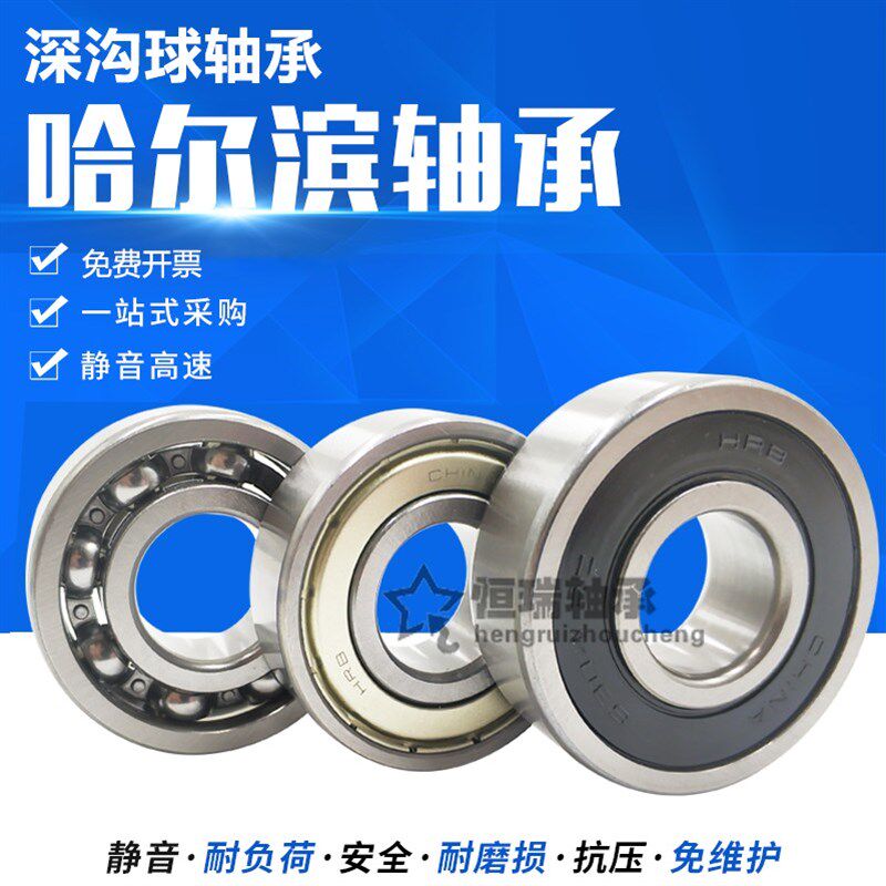 国产HRB轴承 6021 6022 6024 6026 6028 6030 6032 6034-2RZ/S ZZ