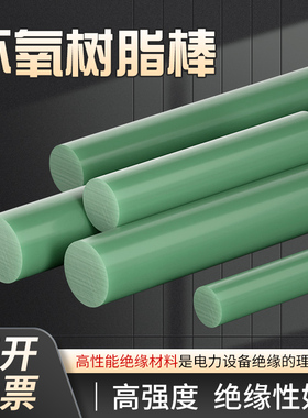 G10玻璃钢绝缘棒FR4环氧树脂棒水绿色3240环氧玻纤棒定制车床加工