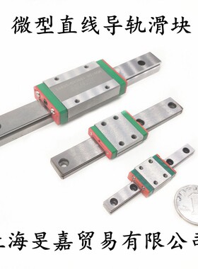国产精密微型直线导轨与上银互换滑块滑轨MGN7/9/12/15C H