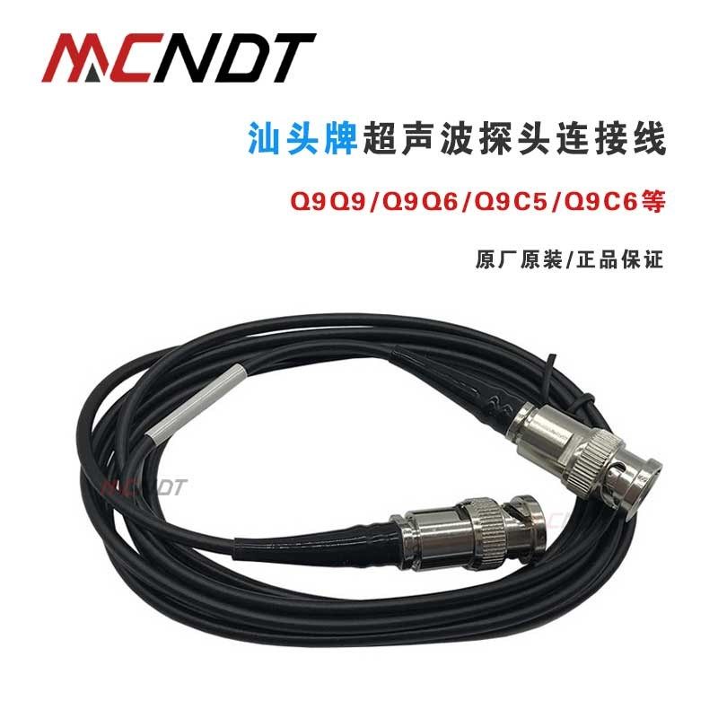 汕头牌仪器配附件 超声波探头线Q9Q9-2/Q6Q9/C9Q6/C6Q9/Q6C6-2