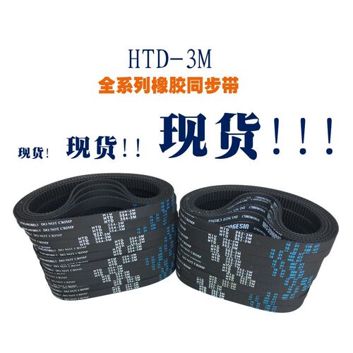 橡胶同步带HTD3M1062 3M1014 3M1050工业圆弧齿型传动带齿轮皮带