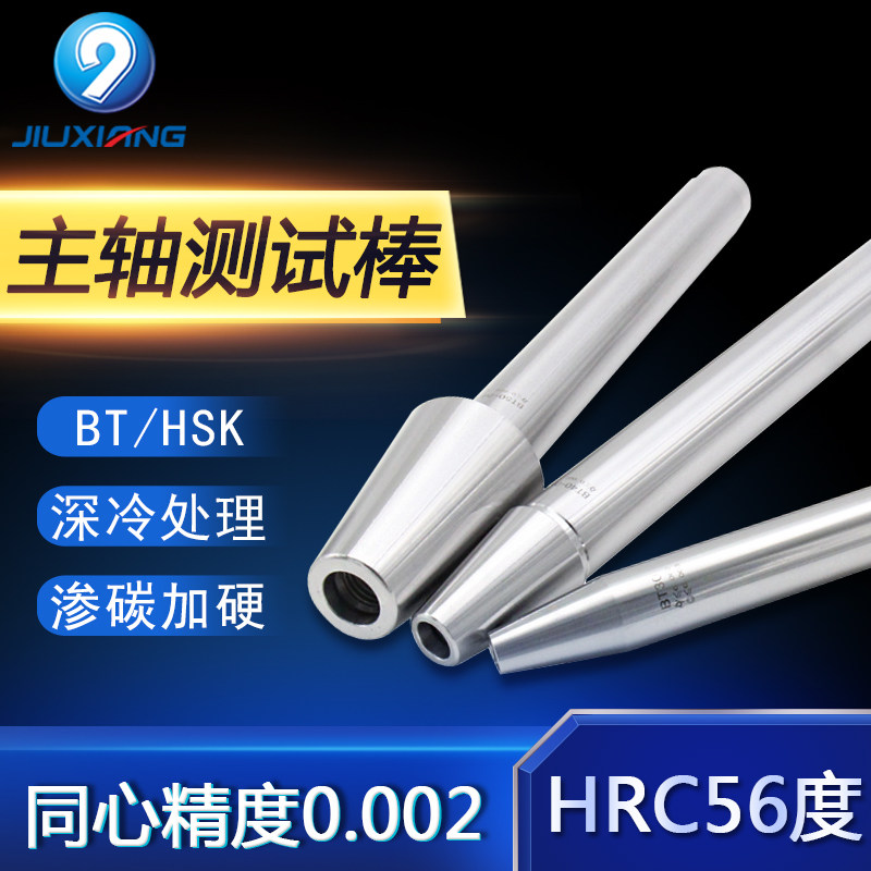 主轴测试棒BT30BT40BT50高精度CNC加工中心主轴测试芯棒HSK检测棒