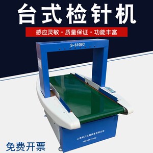 祈鑫S-610BC触摸式自动金属检针器验针机检针机输送带式龙门式