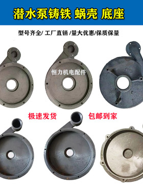 潜水泵底座 新界泵底座蜗壳370/550/750W新界118/145/155水泵底座