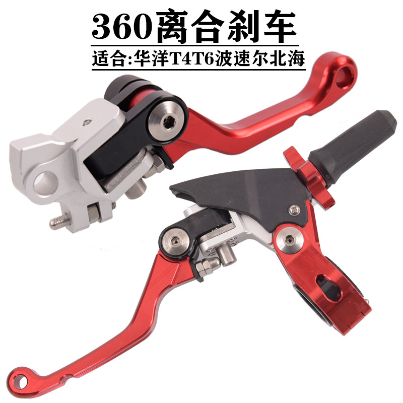 越野摩托车改装件360度折叠手柄华阳海陵250折叠防摔省力离合把手