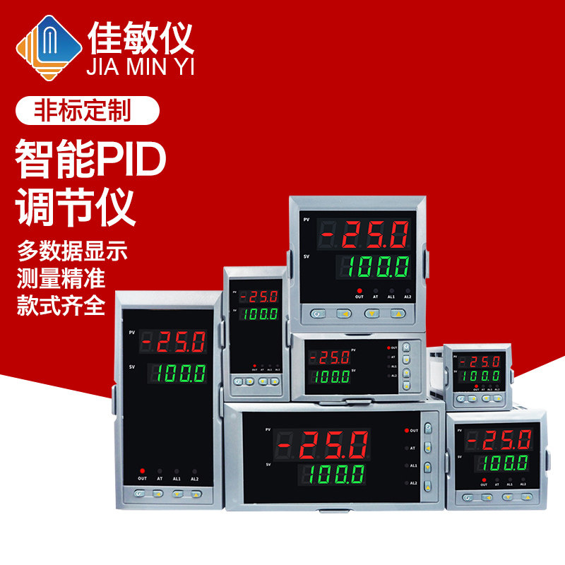 PID调节器温度压力液位流量PID调节仪控制输出4-20mA 0-5V RS485