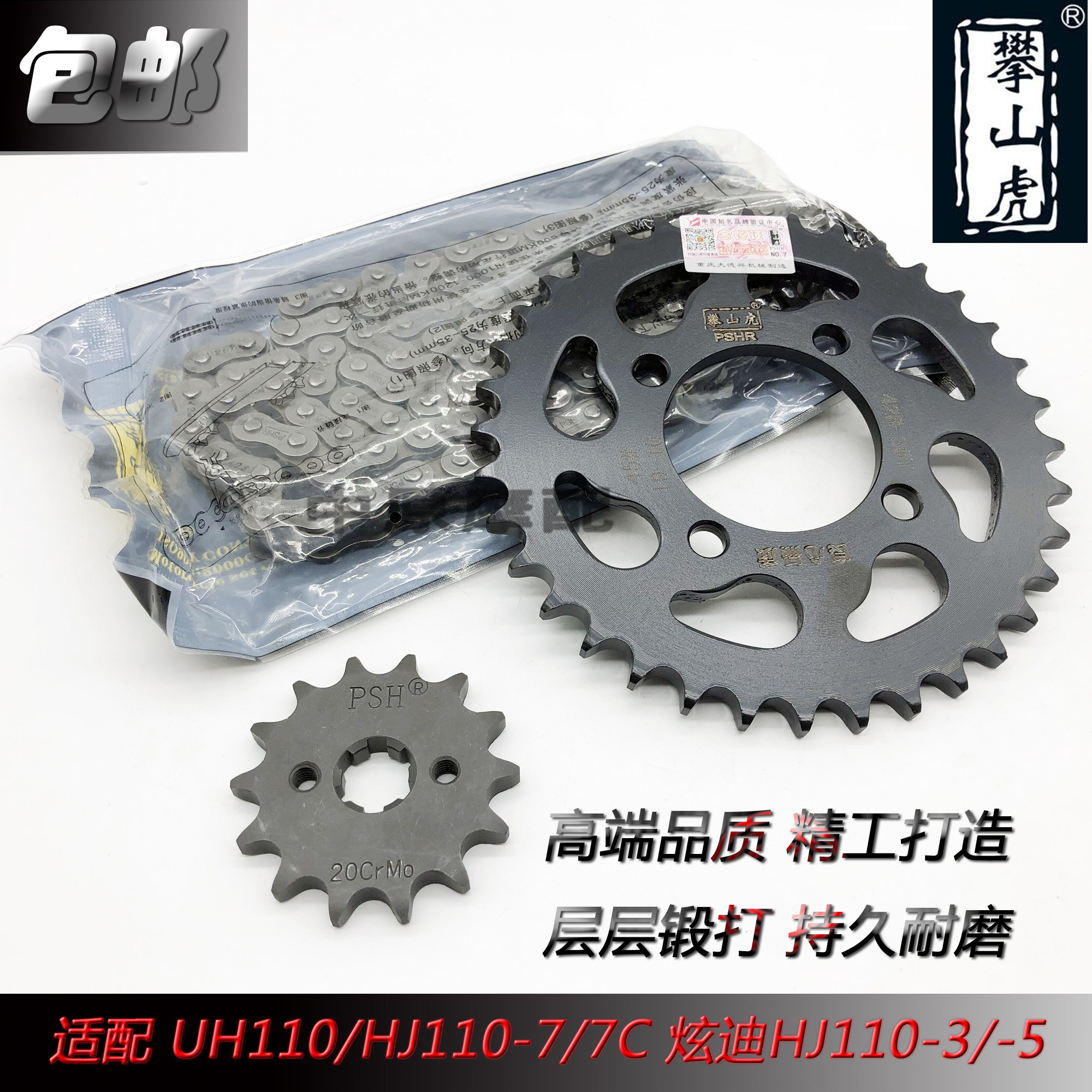 适配豪爵弯梁车UD110炫迪HJ110-3/-6/6A/-5摩托车牙盘链条套链