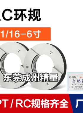 锥管螺纹环规 通止规 环规R1/16 R1/8 R3/8 R1/4 R1/2 R3/4 R1