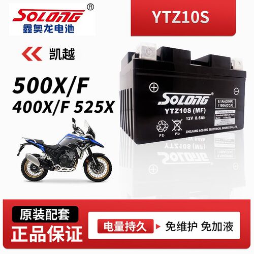 鑫奥龙免维护电瓶适用于凯越500X/F 400X/F 525X摩托车电池BS品牌