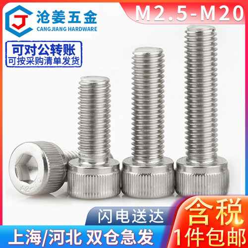 304不锈钢杯头内六角螺丝加长圆柱头螺栓螺钉全牙M2.5-M20