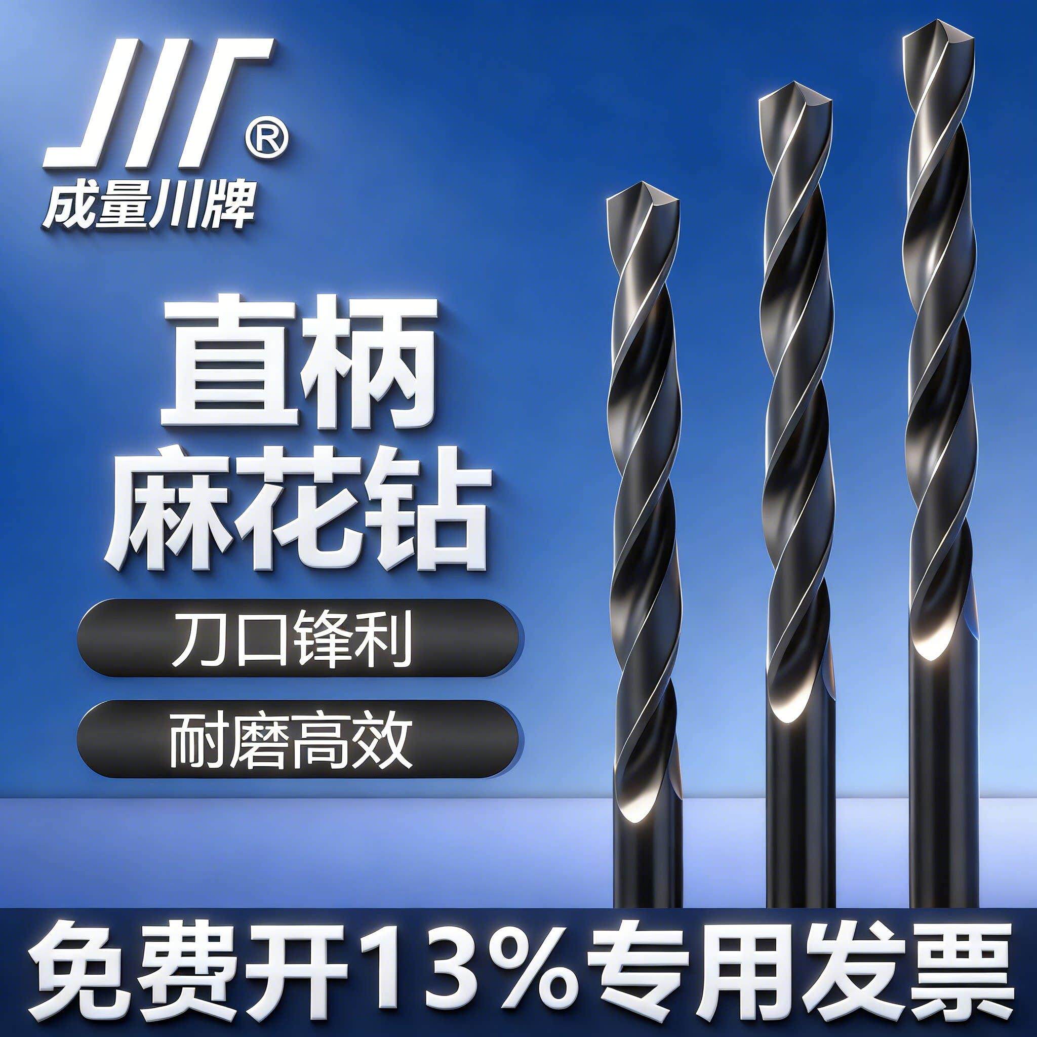 成量直柄麻花钻头HSS高