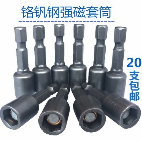 六角套筒风批电动手电钻批头扳手工具螺丝刀起子套装强磁8mm*42