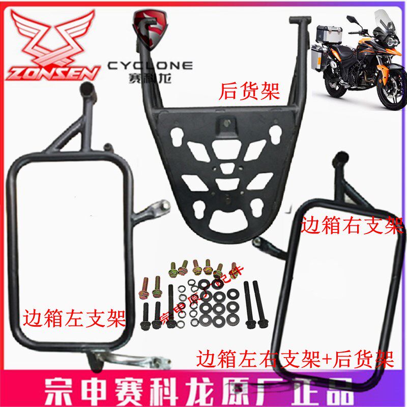 宗申赛科龙RX3S原厂边箱支架尾翼ZS400GY-2后货架 边箱支架尾箱架