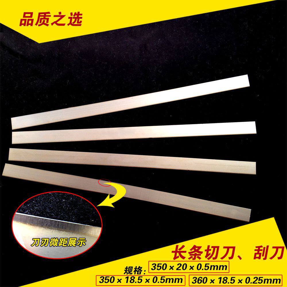 超薄长条刀片360*18.5*0.25长条切刀片 超薄刀片 长条形刀片