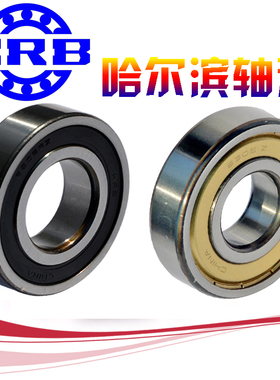 哈尔滨HRB轴承 ZWZ瓦房店轴承61880 61888 61892 2RS ZZ M C3