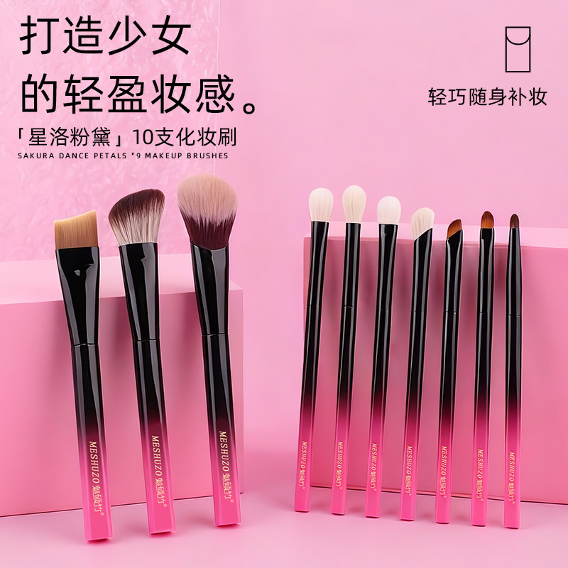 魅硕竹星洛粉黛化妆刷子全套装动物羊毛羊纤维彩妆新手初学者沧州