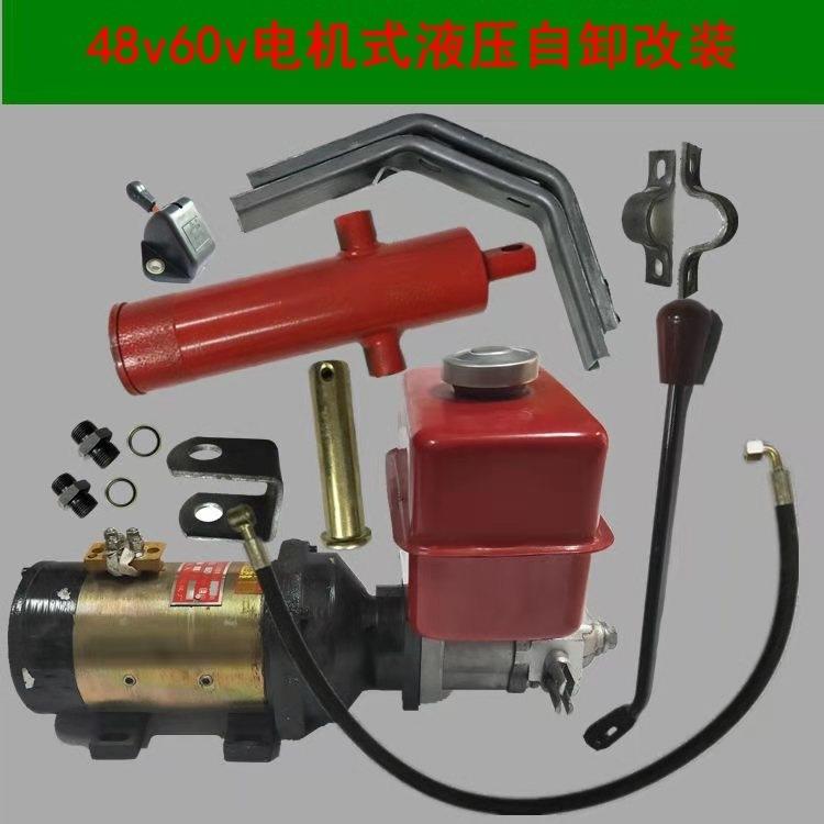 电动三轮车液压自卸翻斗改装配件电机手动控制式一体油箱型