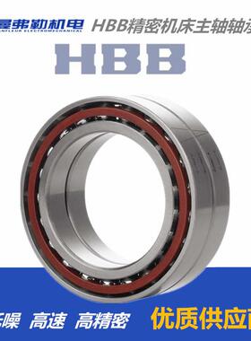 HBB哈尔滨新哈7020/7021/7022/7024ACP4/P5DBB配对主轴高速轴承