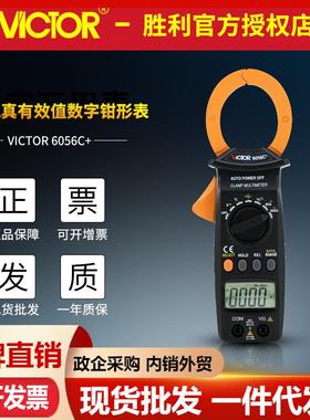 VICTOR胜利VC6056C+数字钳形表交直流钳形表测电容频率温度钳表