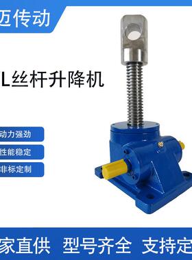 蜗轮蜗杆升降器立式涡轮减速机手摇螺旋杆提升平台SWLD丝杆升降机