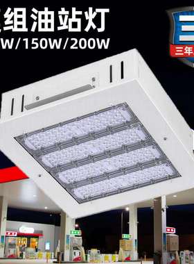LED嵌入式高棚灯场馆明装高棚灯加油站照明灯200WLED模组油站灯