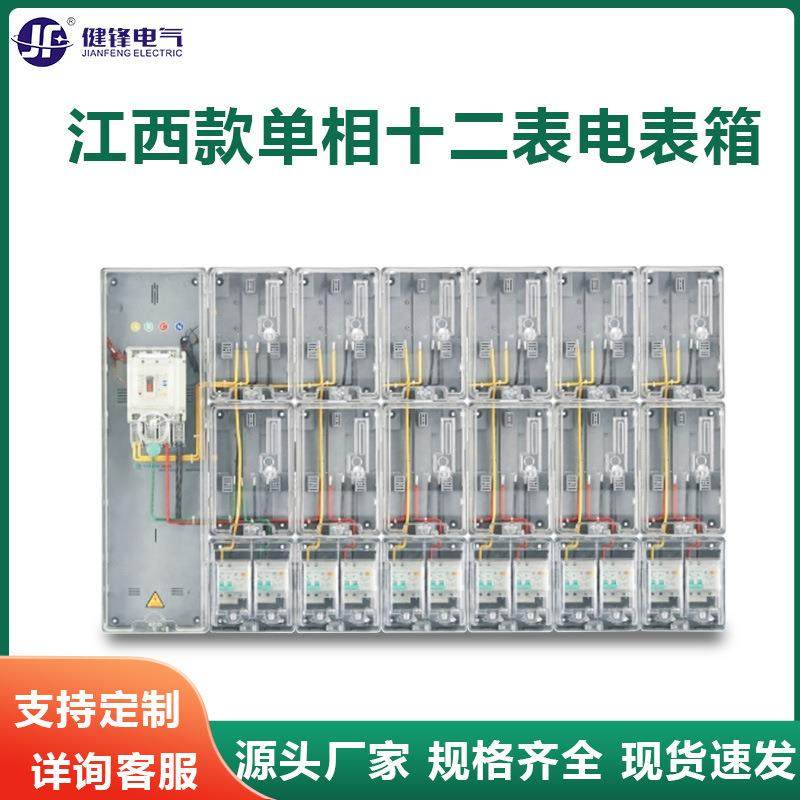 透明电表箱江西款单相十二表PC+ABS非金属电能计量箱家用12户,模玩/动漫/周边/娃圈三坑/桌游,模型制作工具/辅料耗材,淘宝优惠券,粉丝福利购,淘宝优惠卷